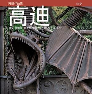 Gaudí | 9788484784593 | Pla Boada, Ricard;Vivas Ortiz, Pere;Cirlot Laporta, Juan Eduardo