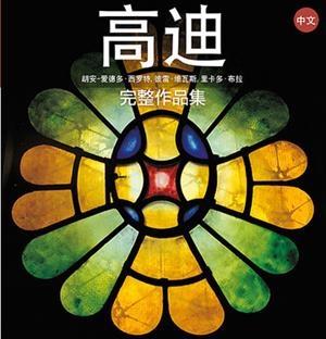 Gaudí | 9788484787457 | Pla Boada, Ricard;Vivas Ortiz, Pere;Cirlot Laporta, Juan Eduardo