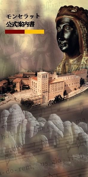 Montserrat. Guia oficial (japonès) | 9788478269617 | Molas i Rifà, Jordi