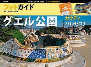 Park Güell | 9788484782353 | Liz Rodríguez, Josep