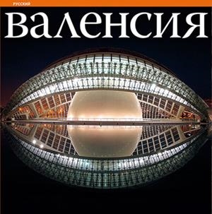 Valencia | 9788484786146 | Pla Boada, Ricard;Millás Covas, Jaime