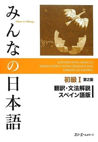 MINNA NO NIHONGO 1-TRADUCCIÓN Y NOTAS GRAMATICALES EN ESPAÑOL (SEGUNDA EDICIÓN) | 9784883196272 | YOSHIKO TSURUO