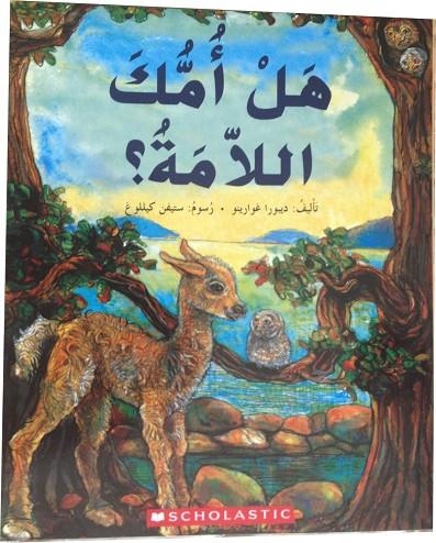 IS YOUR MAMA A LLAMA?- ARABE | 9780439864015 | DEBORAH GUARINO