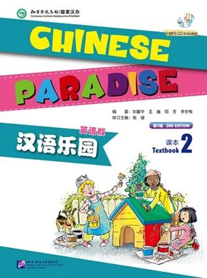 CHINESE PARADISE 2 SB ENGLISH EDITION | 9787561938225 | LIU FUHUA