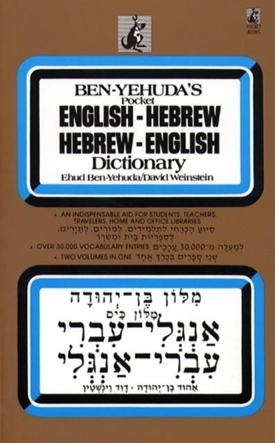 HEBREW/ENGLISH DICTIONARY (REVISED)  | 9780671688622 | BEN YEHUDA