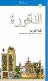 AN-NAFURA A1/A2, LENGUA ÁRABE – LIBRO DEL ALUMNO | 9788461182268