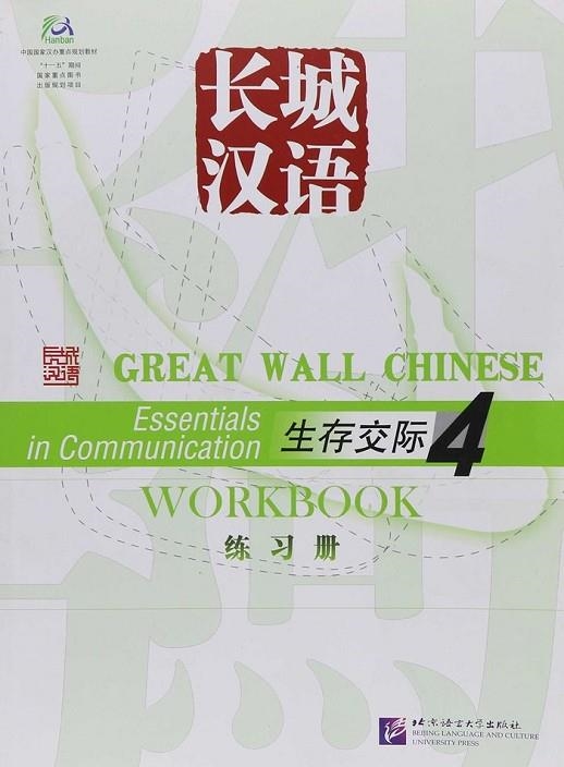 GREAT WALL CHINESE WORKBOOK 4 | 9787561916254