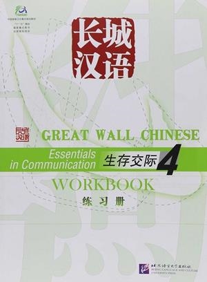 GREAT WALL CHINESE WORKBOOK 4 | 9787561916254