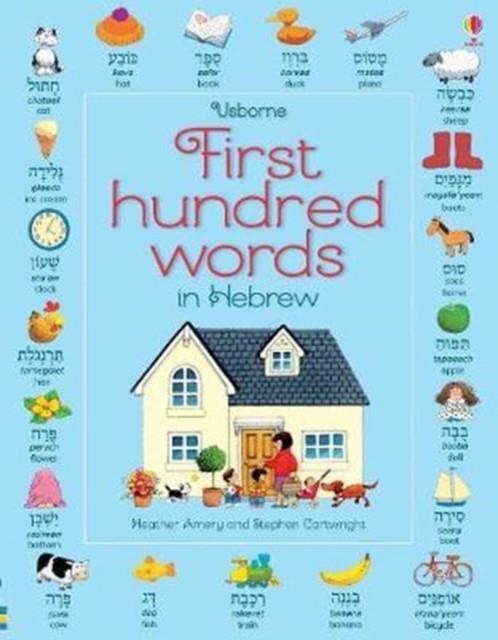 FIRST HUNDRED WORDS IN HEBREW | 9781474938266 | HEATHER AMERY