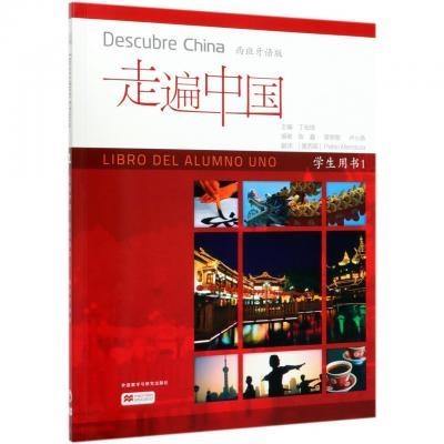 DESCUBRE CHINA - LIBRO DEL ALUMNO 1 | 9787521314410