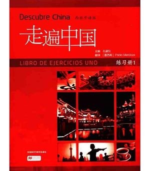 DESCUBRE CHINA - LIBRO DE EJERCICIOS 1 | 9787521314403
