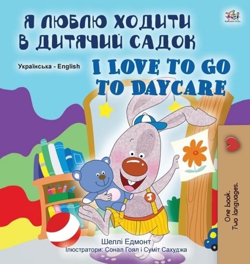  I LOVE TO GO TO DAYCARE (UKRAINIAN ENGLISH BILINGUAL BOOK FOR CHILDREN) | 9781525930928 | SHELLEY ADMONT, KIDKIDDOS BOOKS