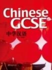 CHINESE GCSE STUDENT BOOK VOL.1 | 9781907838002