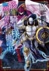 SKELETON KNIGHT IN ANOTHER WORLD (MANGA) VOL. 9 | 9781638586661 | ENNKI HAKARI