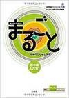 MARUGOTO: NIVEL ELEMENTAL-INTERMEDIO A2-B1 | 9784384057584 | VVAA