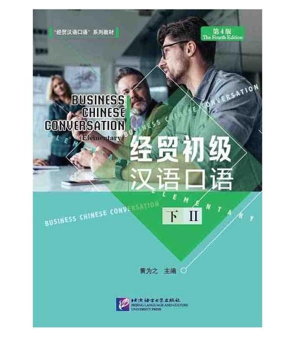 BUSINESS CHINESE CONVERSATION (ELEMENTARY) (THE FOURTH EDITION) VOL. 2 | 9787561951576
