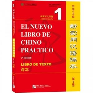 EL NUEVO LIBRO DE CHINO PRÁCTICO 1 - LIBRO DE TEXTO (TERCERA EDICIÓN) INCLUYE CÓDIGO QR | 9787561957493