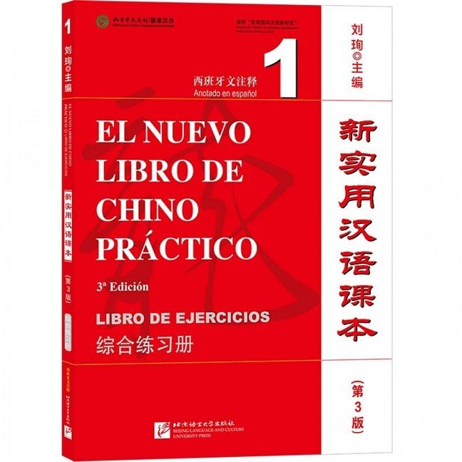 EL NUEVO LIBRO DE CHINO PRÁCTICO 1 - LIBRO DE EJERCICIOS (TERCERA EDICIÓN) INCLUYE CÓDIGO QR | 9787561957509