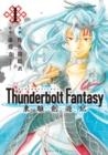 THUNDERBOLT FANTASY OMNIBUS 1 | 9781685793357 | GEN UROBUCHI