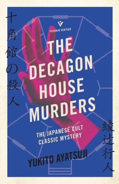 THE DECAGON HOUSE MURDERS | 9781782276340 | YUKITO AYATSUJI