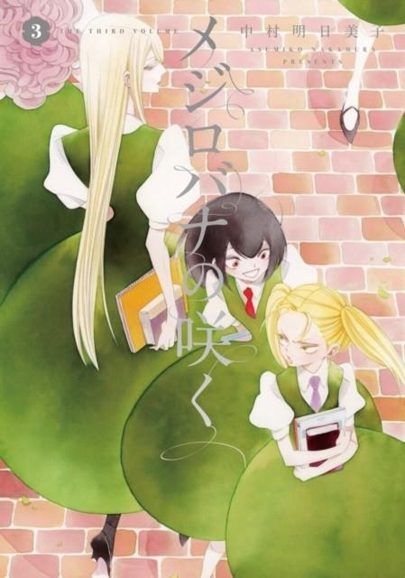 A WHITE ROSE IN BLOOM VOL. 3 : 3 | 9798888432068 | ASUMIKO NAKAMURA