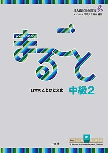 MARUGOTO: NIVEL INTERMEDIO 2- B1 (LIBRO ÚNICO) | 9784384057607