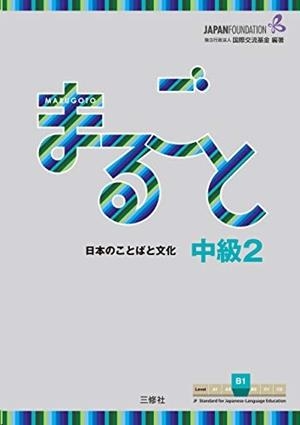 MARUGOTO: NIVEL INTERMEDIO 2- B1 (LIBRO ÚNICO) | 9784384057607