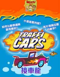 TRAFFICARS | 4747721400097