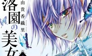 BEAUTY AND THE BEAST OF PARADISE LOST 3 | 9781646512942