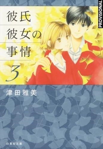 KARE KANO 3 (SHÔJO) | 9788419819550 | MASAMI TSUDA