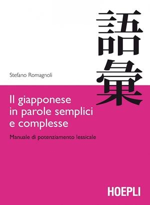 IL GIAPPONESE IN PAROLE SEMPLICI E COMPLESSE | 9788820363109 | ROMAGNOLI STEFANO