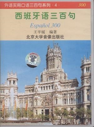 ESPAÑOL 300 - 2 CASS | 9787880150643