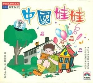 ZHONG GUO WA WA (2 VCD) | 9787880595987