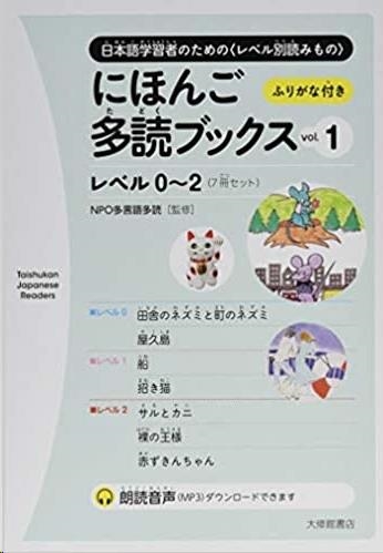 NI HON GO TADOKU BUKKUSU VOL. 1 - TAISHUKAN JAPANESE READERS | 9784469222494