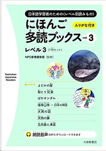 NI HON GO TADOKU BUKKUSU VOL. 3 - TAISHUKAN JAPANESE READERS | 9784469222517