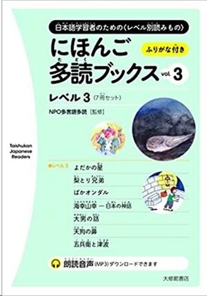 NI HON GO TADOKU BUKKUSU VOL. 3 - TAISHUKAN JAPANESE READERS | 9784469222517