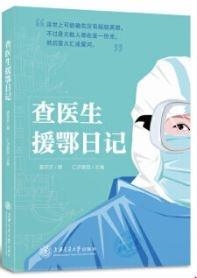 ZHA YISHENG YUANYUE RIJI | 9787313229878