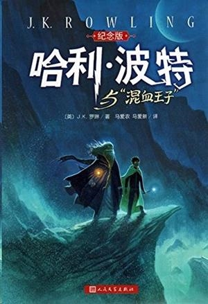 HARRY POTTER 6 (CHINO) | 9787020103331