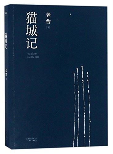 LA CIUDAD DE LOS GATOS (CHINO) | 9787201111421