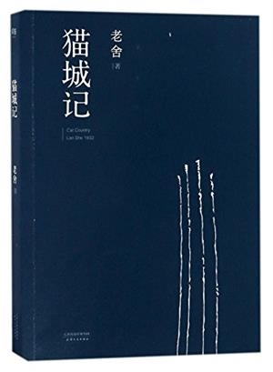 LA CIUDAD DE LOS GATOS (CHINO) | 9787201111421