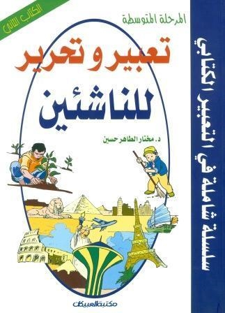 AL MARHAL AL MOTWASETA 2 | 9789960404073