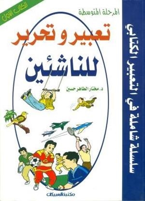 AL MARHAL AL MOTWASETA 1 | 9789960404066