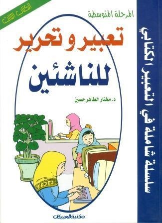 AL MARHAL AL MOTWASETA 3 | 9789960404080