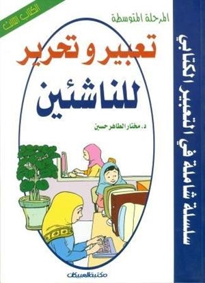 AL MARHAL AL MOTWASETA 3 | 9789960404080