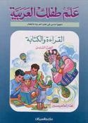 ALEM TEFLEK EL ARABYA- AL KERA'A WAL KETABA 6 | 9789960201825