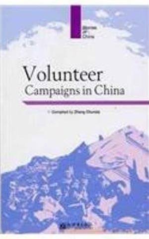 VOLUNTEEER CAMPAIGNS IN CHINA | 9787802289949