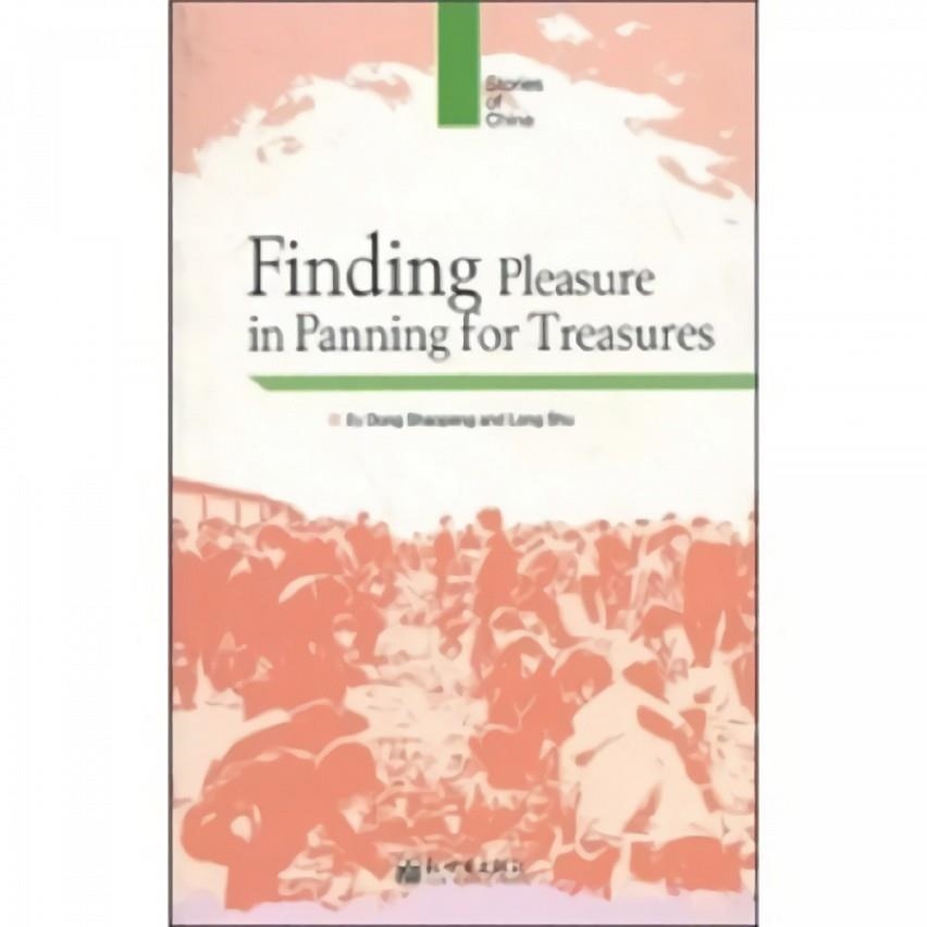 FINDING PLEASURE IN PANNING FOR TREASURES | 9787802289970