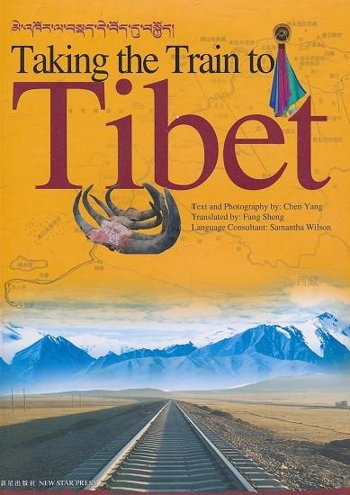 TAKING THE TRAIN TO TIBET | 9787802253773