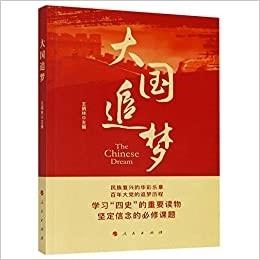 DÀGUÓ ZHUI MÈNG | 9787010164076