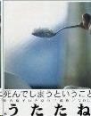 RINKO KAWAUCHI "UTATANE" | 9784898150528